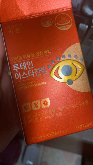 건강한약속 바른 바른 루테인아스타잔틴 — 5점을 준 리뷰어가 2020년 3월 올린 사용 사진