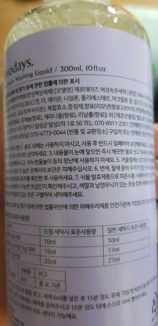 제로데이즈 천연 주방전용세제 + 여성속옷세제 — 4.5점을 준 리뷰어가 2020년 2월 올린 사용 사진