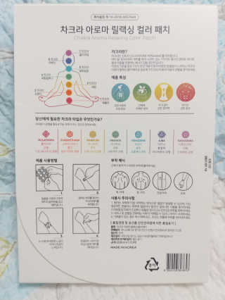 무니스튜디오 차크라 아로마 릴랙싱 패치 7종 中  택 2 — 5점을 준 리뷰어가 2019년 4월 올린 사용 사진