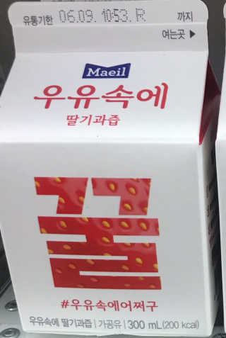 [매일유업] 우유속에 어쩌구_7개 모바일쿠폰 — 4점을 준 리뷰어가 2019년 6월 올린 사용 사진