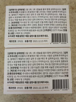 [이너블릭] 이너바이오 프로폴리스 골드 30캡슐 — 4점을 준 리뷰어가 2020년 3월 올린 사용 사진