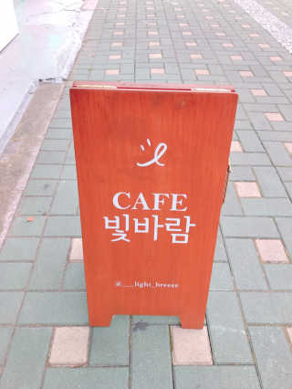 [카페 빛바람] 음료2잔 + 토스트 or 샌드위치 택1 — 5점을 준 리뷰어가 2019년 11월 올린 사용 사진