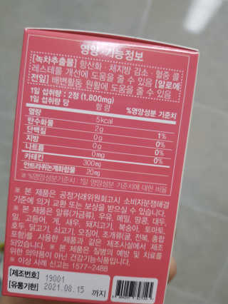 예뻐지는카테킨 예뻐지는 카테킨 1박스 1개월분 — 5점을 준 리뷰어가 2020년 2월 올린 사용 사진