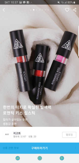 지고트 로맨틱 키스 립스틱 — 3점을 준 리뷰어가 2019년 3월 올린 사용 사진