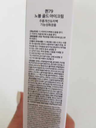 비엠비코 퀸79 노블 골드 아이크림 — 4점을 준 리뷰어가 2020년 1월 올린 사용 사진