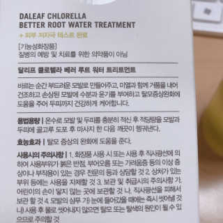 달리프 클로렐라 베러 루트 워터트리트먼트 200ml — 5점을 준 리뷰어가 2019년 8월 올린 사용 사진