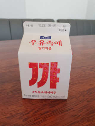 [매일유업] 우유속에 어쩌구_3개 세트 모바일 쿠폰 — 5점을 준 리뷰어가 2019년 10월 올린 사용 사진