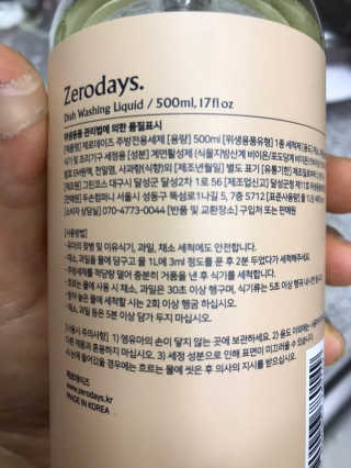 제로데이즈 천연 주방전용세제 + 여성속옷세제 — 5점을 준 리뷰어가 2020년 1월 올린 사용 사진