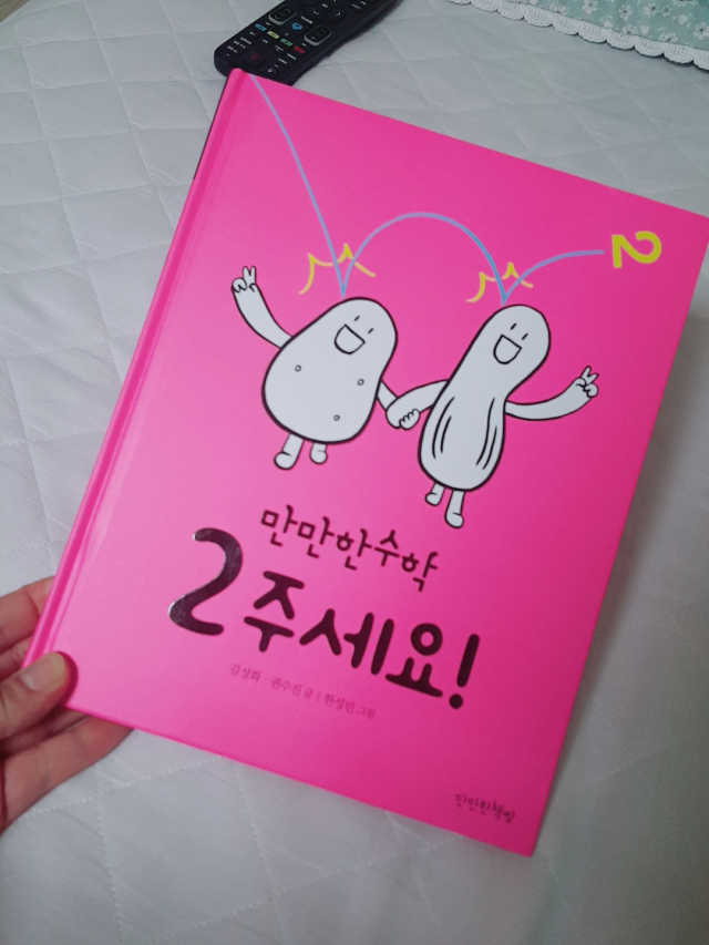 만만한 수학 <2주세요!> 리뷰 사진