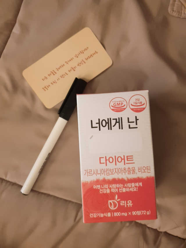 너에게난 다이어트 리뷰 사진