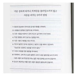 현대지성 데일 카네기 인간관계론 — 5점을 준 리뷰어가 2020년 3월 올린 사용 사진