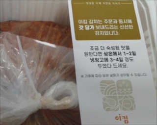 이킴 포기김치 — 5점을 준 리뷰어가 2019년 11월 올린 사용 사진