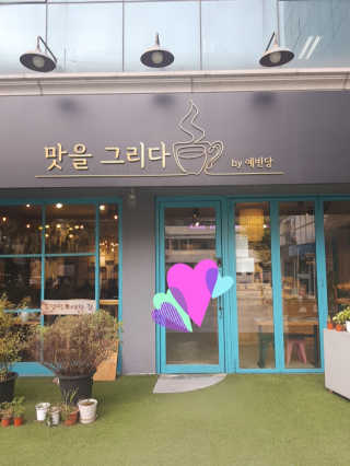 [맛을그리다 by 예빈당] 코리안디저트 세트 + 음료2잔 — 5점을 준 리뷰어가 2019년 11월 올린 사용 사진