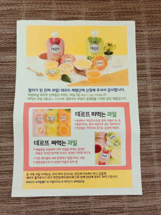 데르뜨 떠먹는 과일 3종, 짜먹는 과일 2종 총 10개 체험 — 5점을 준 리뷰어가 2020년 3월 올린 사용 사진