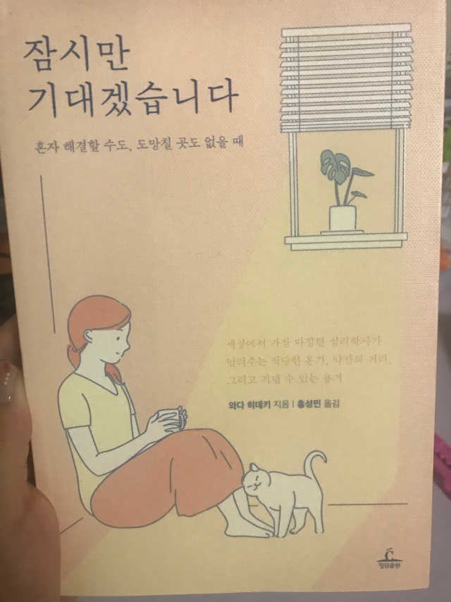 잠시만 기대겠습니다 리뷰 사진