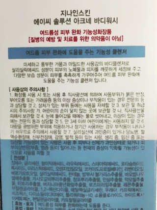 지나인스킨 AC+ 솔루션 아크네 바디워시 — 5점을 준 리뷰어가 2019년 11월 올린 사용 사진