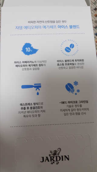 (주)쟈뎅 [쟈뎅] 에스프레소스틱 아이스블렌드 — 5점을 준 리뷰어가 2019년 4월 올린 사용 사진