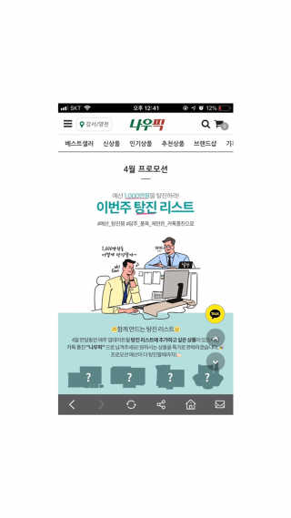[강남,강서지역 한정]온라인편의점 나우픽 2만원 쿠폰 — 5점을 준 리뷰어가 2019년 4월 올린 사용 사진
