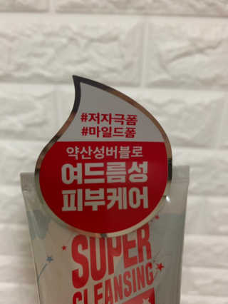 미팩토리 슈퍼 마이크로 버블 5.0 클렌징 폼 X 2EA — 3점을 준 리뷰어가 2019년 6월 올린 사용 사진