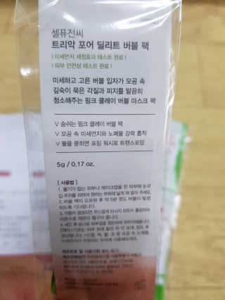 셀퓨전씨 트리악 포어 딜리트 버블 팩 — 5점을 준 리뷰어가 2018년 4월 올린 사용 사진