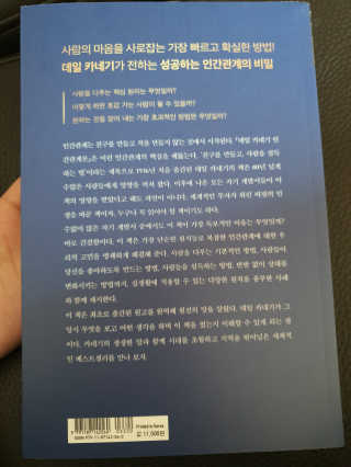 현대지성 데일 카네기 인간관계론 — 4.5점을 준 리뷰어가 2020년 3월 올린 사용 사진