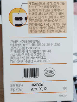 네츄럴굿띵스 오!메가루테인 60일분 — 5점을 준 리뷰어가 2019년 4월 올린 사용 사진