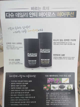 다슈코리아 다슈 안티 헤어로스 헤어쿠션 16g — 2점을 준 리뷰어가 2017년 5월 올린 사용 사진