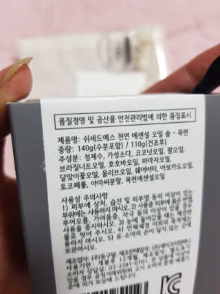 shesaidyes 쉬세드예스 천연 에센셜 오일 솝 - 티트리, 목련 — 5점을 준 리뷰어가 2018년 2월 올린 사용 사진
