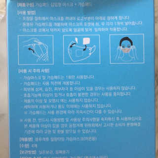 [블루캐롯] 힐링타임 가습마스크 1박스 — 4점을 준 리뷰어가 2019년 7월 올린 사용 사진