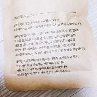 브라운백 커피 늦은 밤에도 부담없이 마실 수 있는 디카페인 원두 — 4.5점을 준 리뷰어가 2018년 12월 올린 사용 사진