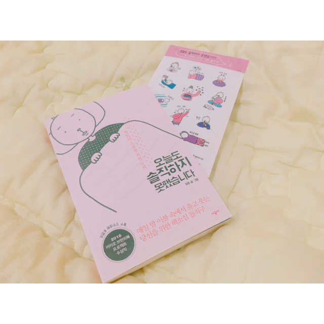 오늘도 솔직하지 못했습니다 리뷰 사진