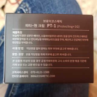 브로이코스메틱 피티원 수분크림 — 5점을 준 리뷰어가 2017년 12월 올린 사용 사진