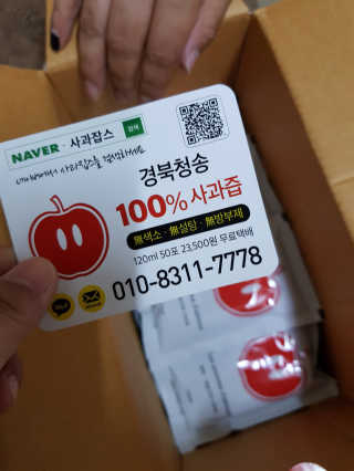 경북 청송 100% 사과즙 사과잡스 — 5점을 준 리뷰어가 2017년 5월 올린 사용 사진