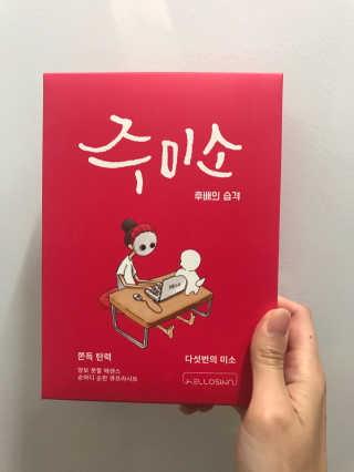 헬로스킨 주미소 미백,진정,영양,수분,탄력 — 3점을 준 리뷰어가 2017년 3월 올린 사용 사진