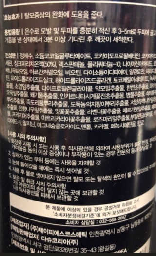 다슈코리아 다슈 단백질 한방 두피 골드 샴푸 500ml +샴푸브러쉬 — 5점을 준 리뷰어가 2019년 5월 올린 사용 사진