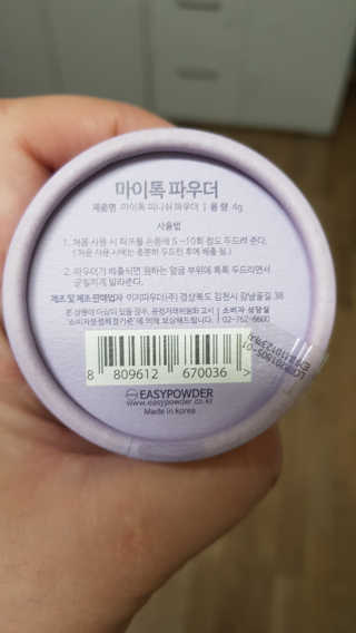 마이톡 파우더 4종 세트 — 3점을 준 리뷰어가 2019년 9월 올린 사용 사진