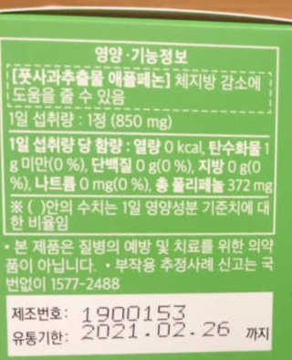 스키니랩 애플페논 풋사과 다이어트 — 4.5점을 준 리뷰어가 2019년 5월 올린 사용 사진