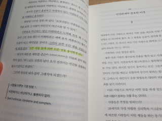 현대지성 데일 카네기 인간관계론 — 5점을 준 리뷰어가 2020년 4월 올린 사용 사진