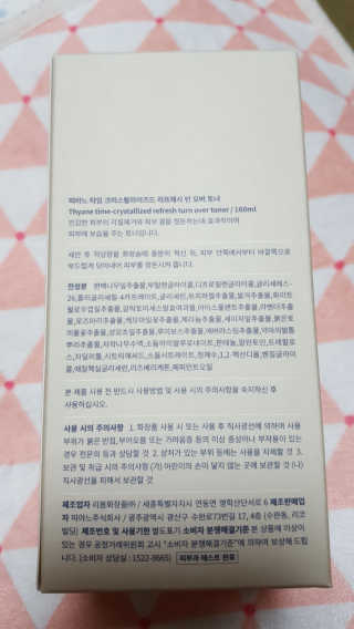 띠아느 타임 크리스탈라이즈드 리프레시 턴 오버 토너 — 5점을 준 리뷰어가 2019년 8월 올린 사용 사진