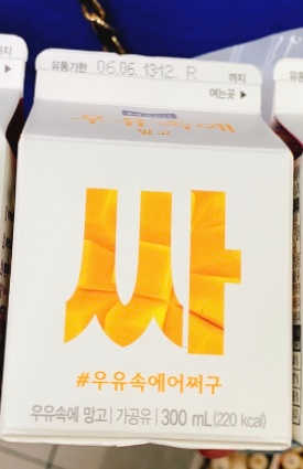 [매일유업] 우유속에 어쩌구_7개 모바일쿠폰 — 5점을 준 리뷰어가 2019년 6월 올린 사용 사진