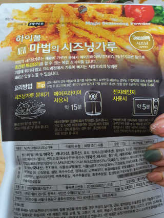 MCP 하이몰 마법의치킨가루2봉랜덤 + 코코넛허니버터2봉 — 5점을 준 리뷰어가 2020년 3월 올린 사용 사진