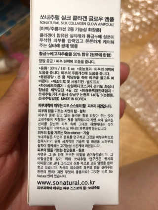 쏘내추럴 실크 콜라겐 글로우 앰플 — 4점을 준 리뷰어가 2019년 7월 올린 사용 사진