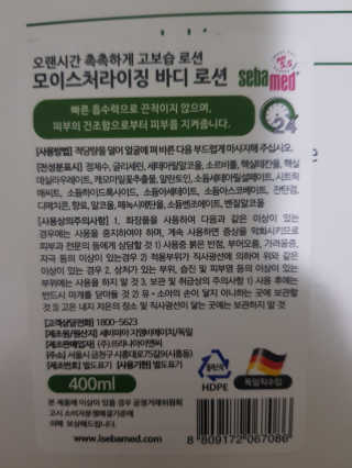 세바메드 모이스처라이징 바디로션 400ml — 5점을 준 리뷰어가 2019년 8월 올린 사용 사진