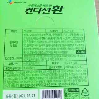 헛개컨디션 피크닉과 축제의 필수템, 헛개 컨디션 — 5점을 준 리뷰어가 2019년 5월 올린 사용 사진