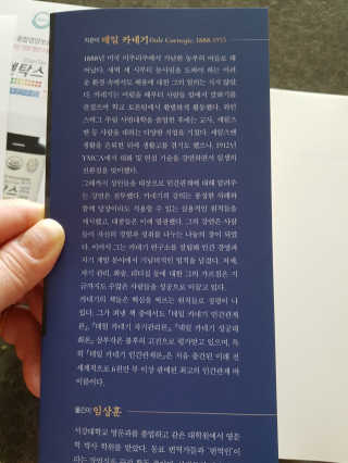 현대지성 데일 카네기 인간관계론 — 4점을 준 리뷰어가 2020년 3월 올린 사용 사진