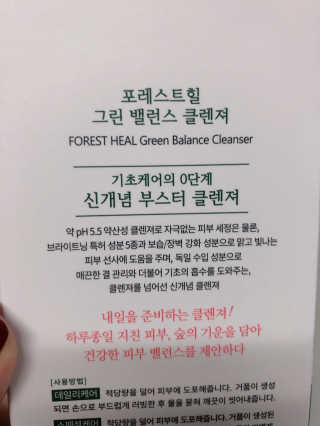 포레스트힐 그린 밸런스 클렌져 100ml + 토끼 헤어밴드 — 4점을 준 리뷰어가 2019년 12월 올린 사용 사진