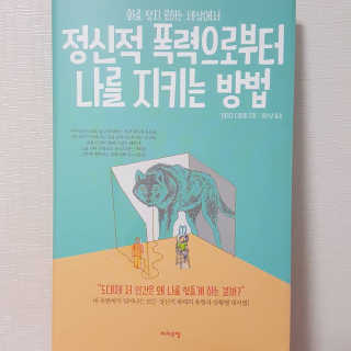 라이프맵 정신적 폭력으로부터 나를 지키는 방법 — 5점을 준 리뷰어가 2017년 5월 올린 사용 사진