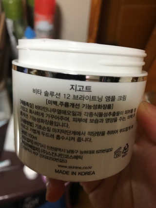 지고트 비타솔루션12 브라이트닝 앰플 크림 100ml — 5점을 준 리뷰어가 2019년 6월 올린 사용 사진