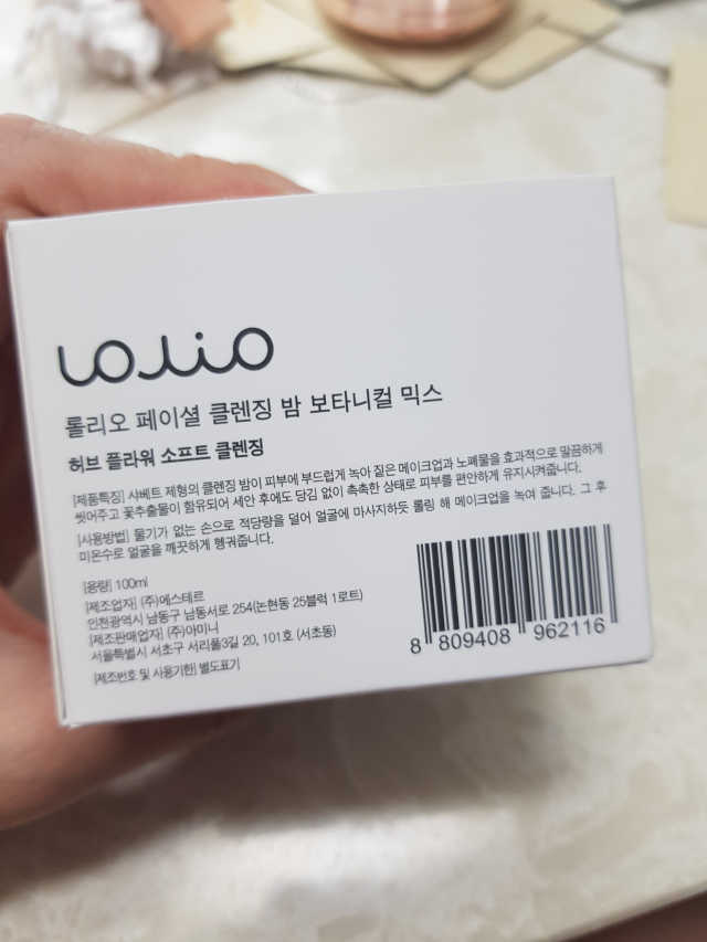 클렌징 밤 보타니컬 믹스 리뷰 사진