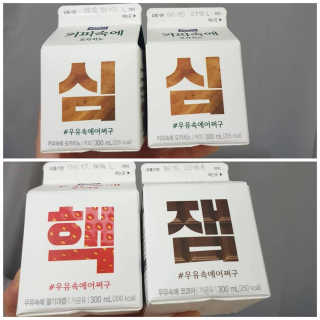 [매일유업] 우유속에 어쩌구_7개 모바일쿠폰 — 5점을 준 리뷰어가 2019년 6월 올린 사용 사진
